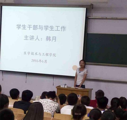 医学技术与工程学院“学生干部与学生工作”励志成长分享会