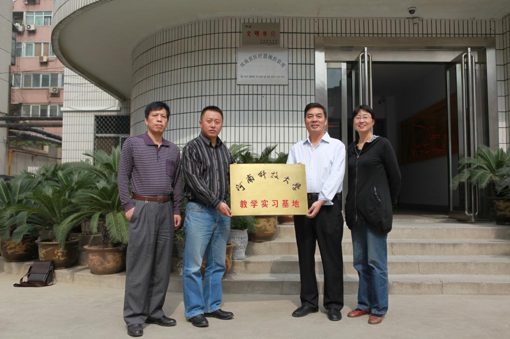 我院在河南省医疗器械检验所建立教学实习基地
